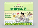 【第2類医薬品】 新キャベ2コーワ 30包(4)