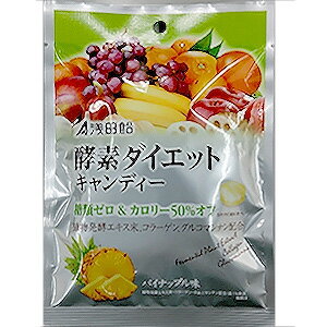 浅田飴 酵素ダイエットキャンディー パイナップル味 50g