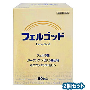 フェルゴッド 60包 ×2個セット あす楽対応