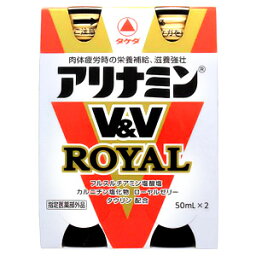 アリナミンV＆Vロイヤル （50ml×2本）【医薬部外品】