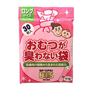 おむつが臭わない袋 BOS ベビー用 ロングサイズ 30枚入