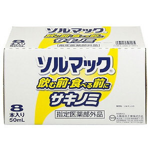 ソルマック5 サキノミ （50ml×8本） 指定医薬部外品_