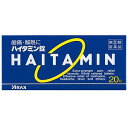 【第(2)類医薬品】 ハイタミン錠 20錠 メール便送料無料 ※セルフメディケーション税制対象商品