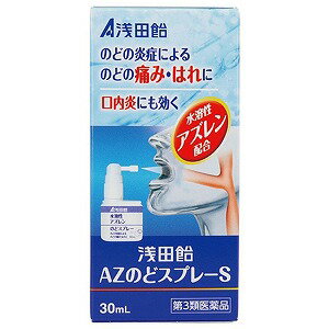 【第3類医薬品】浅田飴 AZのどスプレーS 30mL メール便送料無料