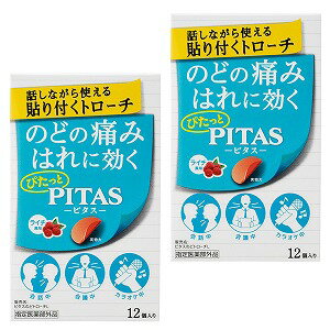 ピタスのどトローチL(ライチ) 12個入×2個セット メール便送料無料
