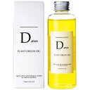 プラントオリジンオイル ヘアオイル 150mL