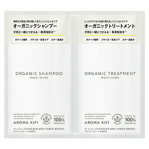 アロマキフィ オーガニック モイストシャイン トライアル 10ml+10ml