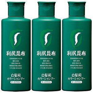 利尻カラーシャンプー ダークブラウン 200ml×3個セット