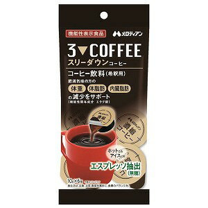 スリーダウンコーヒー 10g×6個