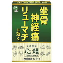 【第2類医薬品】生薬製剤 心龍 2g×30包