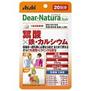 ディアナチュラ スタイル 葉酸×鉄・カルシウム (20日分) 40粒入り メール便送料無料