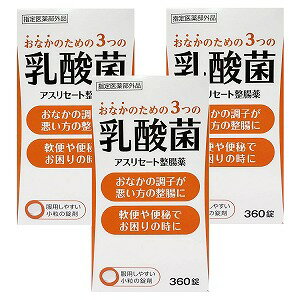 アスリセート整腸薬 360錠×3個セット 送料無料
