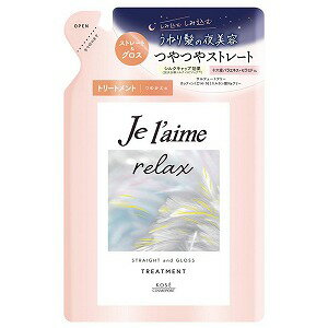 ジュレーム リラックス ミッドナイトリペアヘアトリートメント ストレート＆グロス つめかえ用 340mL