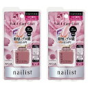 ネイリスト ファイブインワンケアコート ローズピンク 10ml×2個セット メール便送料無料