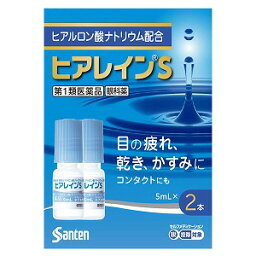 【第1類医薬品】ヒアレインS 5mL×2本 ※セルフメディケーション税制対象商品 メール便送料無料