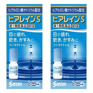 【メール便送料無料】【第1類医薬品】ヒアレインS 5ml×2本入