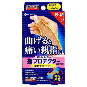 バトルウィン 指プロテクター 親指用 S〜Mサイズ 6枚入 バトルウィン 指プロテクター 親指用 S〜Mサイズ 6枚入