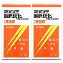 【第(2)類医薬品】マヤ養命錠 370錠×2個セット