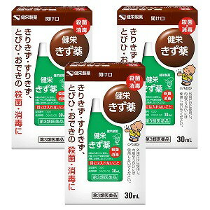 【第3類医薬品】健栄きず薬 30ml×3個セット メール便送料無料