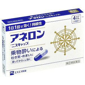 【第(2)類医薬品】アネロン 「ニスキャップ」 4カプセル メール便送料無料