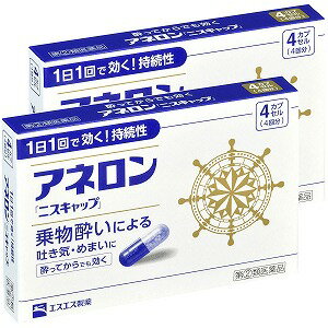 ※パッケージデザイン等は予告なく変更される場合がございます。予めご了承下さい。【特徴】 ●アネロン「ニスキャップ」は、乗物酔いによる吐き気・めまい・頭痛といった症状の予防・緩和にすぐれた効果をあらわすカプセル剤です。 ●5種類の有効成分を配合。1日1回1カプセルで効く持続性製剤です。●食前・食後にかかわらず服用できます。酔ってからでも効きます。 ●胃にも直接はたらきかけ、吐き気を予防・緩和します。●乗物酔いの予防には乗車船の30分前に服用してください。【効能・効果】 乗物酔いによるはきけ・めまい・頭痛の予防および緩和【用法・用量】 次の1回量を1日1回服用します。ただし、乗物酔いの予防には乗車船の30分前に服用してください。［年齢：1回量］成人（15才以上）：1カプセル 15才未満：服用しないこと＜用法・用量に関連する注意＞(1)用法・用量を厳守してください。 (2)食前・食後にかかわらず服用できます。【成分・分量】1カプセル中 マレイン酸フェニラミン：30mgアミノ安息香酸エチル：50mgスコポラミン臭化水素酸塩水和物：0.2mg無水カフェイン：20mg ピリドキシン塩酸塩(ビタミンB6)：5mg 添加物：二酸化ケイ素、ゼラチン、セルロース、白糖、ヒドロキシプロピルセルロース、エチルセルロース、グリセリン脂肪酸エステル、タルク、トウモロコシデンプン、メタクリル酸コポリマーL、ラウリル硫酸Na、没食子酸プロピル、ビタミンB2、赤色3号、黄色5号、青色1号 【 使用上の注意】■してはいけないこと（守らないと現在の症状が悪化したり、副作用・事故が起こりやすくなります。）1．次の人は服用しないでください 　 15才未満の小児。 2．本剤を服用している間は、次のいずれの医薬品も服用しないでください 　 他の乗物酔い薬、かぜ薬、解熱鎮痛薬、鎮静薬、鎮咳去痰薬、胃腸鎮痛鎮痙薬、抗ヒスタミン剤を含有する内服薬（鼻炎用内服薬、アレルギー用薬） 3．服用後、乗物又は機械類の運転操作をしないでください　（眠気や目のかすみ、異常なまぶしさ等の症状があらわれることがあります。） ■相談すること1．次の人は服用前に医師、薬剤師又は登録販売者に相談してください（1）医師の治療を受けている人。 （2）妊婦又は妊娠していると思われる人。　（3）高齢者。（4）本人又は家族がアレルギー体質の人。 （5）薬によりアレルギー症状を起こしたことがある人。（6）次の症状のある人。　　排尿困難（7）次の診断を受けた人。　　心臓病、緑内障 2．服用後、次の症状があらわれた場合は副作用の可能性があるので、直ちに服用を中止し、添付文書を持って医師、薬剤師又は登録販売者に相談してください 　 ［関係部位：症状］皮ふ：発疹・発赤、かゆみ精神神経系：頭痛循環器：動悸その他：顔のほてり、排尿困難、異常なまぶしさ 3．服用後、次の症状があらわれることがあるので、このような症状の持続又は増強がみられた場合には、服用を中止し、添付文書を持って医師、薬剤師又は登録販売者に相談してください 口のかわき、便秘、下痢、眠気、目のかすみ【保管及び取扱い上の注意】（1）直射日光の当たらない湿気の少ない涼しい所に保管してください。 （2）小児の手の届かない所に保管してください。（3）他の容器に入れかえないでください。（誤用の原因になったり品質が変わることがあります。） （4）使用期限をすぎたものは服用しないでください。【製品についてのお問い合わせ先】エスエス製薬株式会社 お客様相談室消費者専用フリーダイヤル0120-028-193 受付時間：9時〜17時30分（土、日、祝日を除く）【区分】 日本製・指定第2類医薬品■発売元：エスエス製薬株式会社 広告文責くすりの勉強堂TEL：0248-94-8718文責：薬剤師 薄葉 俊子