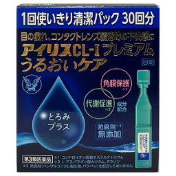 【第3類医薬品】アイリスCL-Iプレミアム うるおいケア 0.4mL×30本入 メール便送料無料