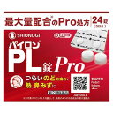 【第(2)類医薬品】パイロンPL錠 Pro 24錠 メール便送料無料 ※セルフメディケーション税制対象商品