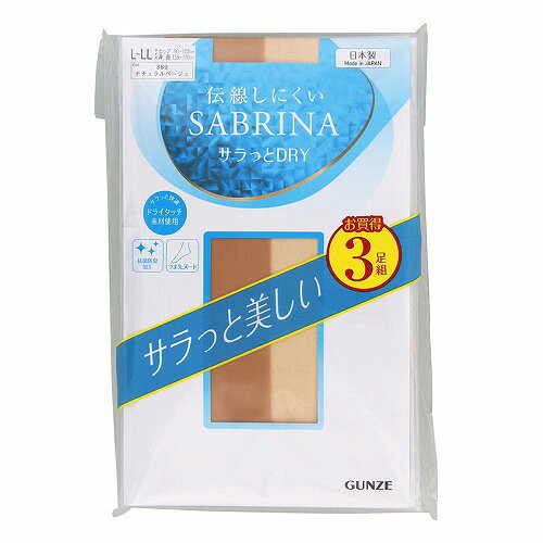 Stockings - サブリナ 伝線しにくい サラっとドライ ストッキング ナチュラルベージュ L-LL 3足組 メール便送料無料