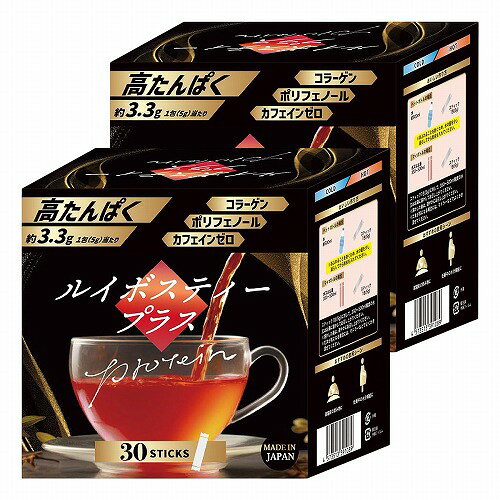 ルイボスティープラス 粉末スティック 30包×2個セット