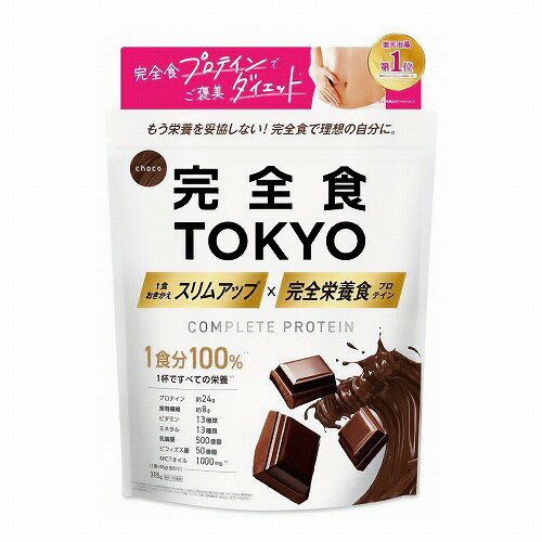 完全食TOKYO プロテイン チョコレート風味 315g