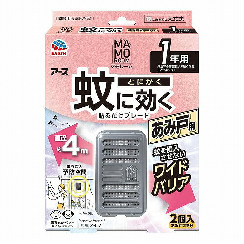 マモルーム 蚊に効く貼るだけプレート あみ戸用 1年用 2個入 防除用医薬部外品