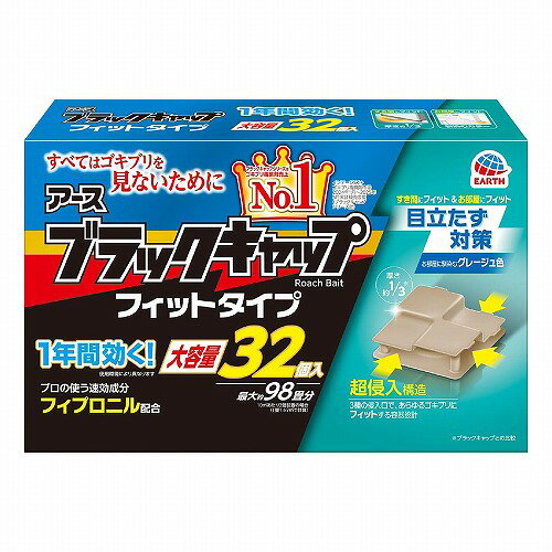 ※パッケージデザイン等は予告なく変更されることがあります。予め御了承下さい。 【商品特徴】 ■すき間にフィット＆お部屋にフィット＆ゴキブリにフィット あなたの生活にフィットするゴキブリ対策 ・メスの持つ卵、薬剤抵抗性ゴキブリ、巣のゴキブリにも置いたその日から効く ・お部屋にフィットするグレージュ色 ■あらゆるすき間にフィット厚さ約1/3(※) ※ブラックキャップとの比較 ・厚さ9mm ・冷蔵庫の下・食器棚などにピッタリ ・幼虫〜大型まで様々なサイズのゴキブリに対応した高さの侵入口により、ゴキブリを逃さず駆除 ■その日から効く! ・置いたその日から効果が現れる速効成分フィプロニルを配合。 ・エサを食べたゴキブリを速効駆除。 ■巣のゴキブリにも効く! (1)エサを食べたゴキブリ (2)そのフンや死骸を食べた巣のゴキブリ (3)さらに外から侵入してきたゴキブリ ・巣の中の幼虫や他の成虫もすばやく巣ごと駆除。 ■メスの持つ卵に効く! ・エサを食べたチャバネゴキブリが持つ卵にも効く。 ※ 抱卵初期のメスに対しての効果 ・ゴキブリの卵から成虫までトータルに効きめを発揮。 ■薬剤抵抗性ゴキブリ(※)に効く! ・薬剤に対し抵抗力を持ったしぶといゴキブリにもしっかり効く。 ※ ピレスロイド系抵抗性ゴキブリ ■大型ゴキブリに効く 8つの成分で誘引 半生エサでよく食べる ■すき間で優れた効きめを発揮するブラックキャップ容器 ・たくさん置くことでゴキブリの駆除効果がアップ。 ・シェルターの暗闇でゴキブリが警戒しにくい。 ・ゴキブリに適度な侵入口で入りやすい。 ・大型・小型ゴキブリにかかわらず体にフィットする特殊構造で引き寄せる。 ・すき間に置きやすいスリム設計で、すき間に潜むゴキブリに効く。 ■対象害虫 ・ゴキブリ 【効能・効果】 ゴキブリの駆除 【用法・用量】 ■効果持続期間:約1年間(使用環境により異なります。) ・1個ずつ切り離してお使いください。 ・容器を切り離す際には、容器が割れることがあるので、段の付いた面を上にしてていねいに割り取ってください。 ・電子レンジの下や冷蔵庫の下、流しの下のすき間などに10平方m(約6畳)あたり2〜4個置いてください。 ・設置した本品やその周辺には、スプレー等の薬剤をかけないでください。 ・一度にたくさんお使いいただくとより効果的です。 ・一度に使用しない時は、元のアルミ袋に入れて、テープなどで密封して保管してください。 ・設置後、約1年間効果があります。(使用環境により異なります。) 【成分・分量】 ・有効成分:フィプロニル0.05%(w/w) ・成分:液糖、濃グリセリン、水飴、安息香酸デナトニウム、香料、黄色4号、その他12成分 【注意事項】 ※ 人体に使用しないこと ■してはいけないこと ・本品は容器に収容されていますので、容器から内容物を取り出さず、そのまま使用してください。 ■相談すること ・万一誤って食べた場合はすぐ吐き出させ、直ちに成分名を医師に告げて、診療を受けてください。 ■保管及び取扱い上の注意 ・直射日光を避け、子供や第三者の監督が必要な方の手の届かない場所に保管してください。 ■その他の注意 ・定められた用法及び用量を厳守してください。 ・皮膚、飲食物、子供のおもちゃ、飼料等に触れないようにしてください。 ・万一、薬剤が手に触れた場合は石けんと水でよく洗ってください。 ・水がかからない場所に置いてください。 ・使用中や保管の際は飲食物、食器、飼料等と区別し、誤って食べないよう十分に注意してください。 ・使用時は、子供や第三者の監督が必要な方、ペット等がもて遊ばない場所に置いてください。 ・使用済みの本品は、子供や第三者の監督が必要な方が触れないようにするとともに、他に転用しないでプラスチックごみとして各自治体の定める方法に従って廃棄してください。 【区分】 防除用医薬部外品 【原産国】 日本 ■発売元：アース製薬 株式会社 広告文責 くすりの勉強堂 TEL 0248-94-8718 文責：薬剤師　薄葉 俊子