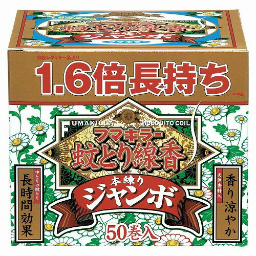 フマキラー 蚊とり線香 本練りジャンボ 50巻函入