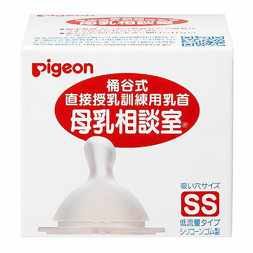 ピジョン 桶谷式直接授乳訓練用 母乳相談室 乳首SSサイズ 1個入