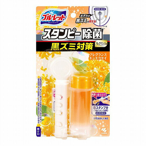 ブルーレット スタンピー除菌 黒ズミ対策 フレグランス調 キンモクセイ 本体 28g