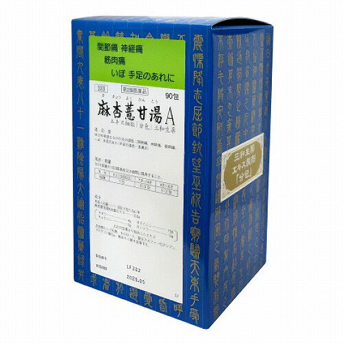 ※パッケージデザイン等は予告なく変更されることがあります。予め御了承下さい。 【商品特徴】 ・麻杏ヨク甘湯Aエキス細粒「分包」三和生薬は、漢方処方「麻杏ヨク甘湯」の水製エキスを服用しやすい細粒の分包にしたものです。 【剤形】 細粒 【効能・効果】 体力中等度なものの次の諸症:関節痛、神経痛、筋肉痛、いぼ、手足のあれ(手足の湿疹・皮膚炎) 【用法・用量】 次の1回量を1日3回食前又は食間に服用すること。 年令:1回量 ・大人(15才以上):1包 ・7才〜14才:2/3包 ・4才〜6才:1/2包 ※ 4才未満は服用しないこと ■用法・用量に関連する注意 ・小児に服用させる場合には、保護者の指導監督のもとに服用させること。 【成分・分量】 3包(1包1.5g)中 麻杏ヨク甘湯A水製エキス:2.6g ・マオウ:4g ・キョウニン:3g ・ヨクイニン:10g ・カンゾウ:2g (上記の生薬より抽出したエキス) ・添加物として乳糖、セルロース、部分アルファー化デンプン、ステアリン酸Ca、無水ケイ酸を含有する。 ・本剤は、生薬を使用しておりますので、製品により多少色が異なることもございますが、効能・効果にはかわりございません。 【使用上の注意】 ■相談すること 1. 次の人は服用前に医師、薬剤師又は登録販売者に相談すること (1)医師の治療を受けている人。 (2)妊婦又は妊娠していると思われる人。 (3)体の虚弱な人(体力の衰えている人、体の弱い人)。 (4)胃腸の弱い人。 (5)発汗傾向の著しい人。 (6)高齢者。 (7)次の症状のある人。 ・むくみ、排尿困難 (8)次の診断を受けた人。 ・高血圧、心臓病、腎臓病、甲状腺機能障害 2. 服用後、次の症状があらわれた場合は副作用の可能性があるので、直ちに服用を中止し、この文書を持って医師、薬剤師又は登録販売者に相談すること 関係部位:症状 ・消化器:吐き気・嘔吐、食欲不振、胃部不快感 ※ まれに下記の重篤な症状が起こることがある。その場合は直ちに医師の診療を受けること。 症状の名称:症状 ・偽アルドステロン症、ミオパチー:手足のだるさ、しびれ、つっぱり感やこわばりに加えて、脱力感、筋肉痛があらわれ、徐々に強くなる。 3. 1ヵ月位服用しても症状がよくならない場合は服用を中止し、この文書を持って医師、薬剤師又は登録販売者に相談すること 4. 長期連用する場合には、医師、薬剤師又は登録販売者に相談すること 【保管及び取扱上の注意】 ・直射日光の当たらない湿気の少ない涼しい所に保管すること。 ・小児の手の届かない所に保管すること。 ・他の容器に入れ替えないこと。(誤用の原因になったり品質が変わる。) ・1包を分割した残りを服用する場合には袋の口を折り返して保管し、2日以内に服用すること。 【区分】 第2類医薬品 【原産国】 日本 【お問い合わせ先】 三和生薬株式会社 消費者くすり相談室 ・TEL 0570-095770 ・受付時間 10:00〜17:00(土、日、祝日を除く) ■製造販売元:三和生薬 株式会社 広告文責 くすりの勉強堂 TEL 0248-94-8718 文責：薬剤師　薄葉 俊子 【使用期限1年以上】