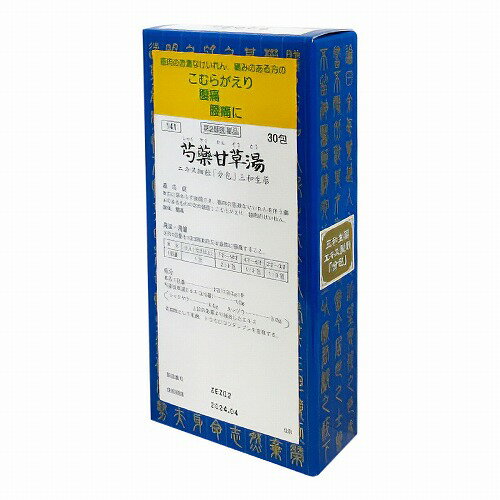 こちらの商品はメール便(ゆうパケット)での配送となります。 ポスト投函または指定場所へ置き配での配達となります。 ポストに入らなかった場合の「指定場所」をご選択ください。 ※簡易梱包となりますので運送途中に箱の変形等生じる場合がございます。 ※紛失・破損等の保証は一切ございません。 ※選択いただける指定場所以外は対応不可となります。 ※別途備考欄へ記載頂きましても対応出来かねます。 ※他商品との同梱は不可となります。 ※パッケージデザイン等は予告なく変更されることがあります。予め御了承下さい。 【商品特徴】 ・芍薬甘草湯エキス細粒「分包」三和生薬は、漢方処方「芍薬甘草湯」の水製エキスを服用しやすい細粒の分包にしたものです。 【剤形】 細粒 【効能・効果】 体力に関わらず使用でき、筋肉の急激なけいれんを伴う痛みのあるものの次の諸症: こむらがえり、筋肉のけいれん、腹痛、腰痛 【用法・用量】 次の1回量を1日3回食前又は食間に服用すること。 年令:1回量 ・大人(15才以上):1包 ・7才〜14才:2/3包 ・4才〜6才:1/2包 ・2才〜3才:1/3包 ※ 2才未満は服用しないこと ■用法・用量に関連する注意 ・小児に服用させる場合には、保護者の指導監督のもとに服用させること。 【成分・分量】 3包(1包2g)中 芍薬甘草湯エキス(3/5量):1.0g ・シャクヤク:3.0g ・カンゾウ:3.0g (上記の生薬より抽出したエキス) ・添加物として乳糖、トウモロコシデンプンを含有する。 ・本剤は、生薬を使用しておりますので、製品により多少色が異なることもございますが、効能・効果にはかわりございません。 【使用上の注意】 ■してはいけないこと (守らないと現在の症状が悪化したり、副作用が起こりやすくなる) 1. 次の人は服用しないこと 次の診断を受けた人。 ・心臓病 2. 症状があるときのみの服用にとどめ、連用しないこと ■相談すること 1. 次の人は服用前に医師、薬剤師又は登録販売者に相談すること (1)医師の治療を受けている人。 (2)妊婦又は妊娠していると思われる人。 (3)高齢者。 (4)次の症状のある人。 ・むくみ (5)次の診断を受けた人。 ・高血圧、腎臓病 2. 服用後、次の症状があらわれた場合は副作用の可能性があるので、直ちに服用を中止し、この文書を持って医師、薬剤師又は登録販売者に相談すること ※ まれに下記の重篤な症状が起こることがある。その場合は直ちに医師の診療を受けること。 症状の名称:症状 ・間質性肺炎:階段を上ったり、少し無理をしたりすると息切れがする・息苦しくなる、空せき、発熱等がみられ、これらが急にあらわれたり、持続したりする。 ・偽アルドステロン症、ミオパチー:手足のだるさ、しびれ、つっぱり感やこわばりに加えて、脱力感、筋肉痛があらわれ、徐々に強くなる。 ・うっ血性心不全、心室頻拍:全身のだるさ、動悸、息切れ、胸部の不快感、胸が痛む、めまい、失神等があらわれる。 ・肝機能障害:発熱、かゆみ、発疹、黄疸 (皮膚や白目が黄色くなる )、褐色尿、全身のだるさ、食欲不振等があらわれる。 3. 5〜6回服用しても症状がよくならない場合は服用を中止し、この文書を持って医師、薬剤師又は登録販売者に相談すること 【保管及び取扱上の注意】 ・直射日光の当たらない湿気の少ない涼しい所に保管すること。 ・小児の手の届かない所に保管すること。 ・他の容器に入れ替えないこと。(誤用の原因になったり品質が変わる。) ・1包を分割した残りを服用する場合には袋の口を折り返して保管し、2日以内に服用すること。 【区分】 第2類医薬品 【原産国】 日本 【お問い合わせ先】 三和生薬株式会社 消費者くすり相談室 ・TEL 0570-095770 ・受付時間 10:00〜17:00(土、日、祝日を除く) ■製造販売元:三和生薬 株式会社 広告文責 くすりの勉強堂 TEL 0248-94-8718 文責：薬剤師　薄葉 俊子 【使用期限1年以上】