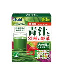 アサヒ 青汁と21種類の野菜 20袋_