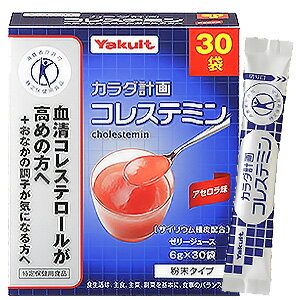 製品特徴 コレステロールの吸収をおさえ、おなかの調子を整える食物繊維の豊富なサイリウム種皮を原料にし、血清コレステロールを低下させるよう工夫されているので、コレステロールが高めで気になる方、おなかの調子が気になる方におすすめです。飲みやすい「ゼリージュース」タイプなので、毎日おいしくお召し上がりいただけます。さっぱりとした酸味のアセロラ味です。 原材料 サイリウム種皮、ブドウ糖、酸味料、香料、紅麹色素、甘味料（アスパルテーム・L-フェニルアラニン化合物） 栄養成分1袋6gあたり 熱量：7.4kcal、たんぱく質：0.0g、脂質：0.0g、糖質：1.8g、食物繊維：4.0g、ナトリウム：3.0mg、（関与成分）サイリウム種皮由来の食物繊維：4.0g 容量 180g（6g×30袋） 摂取目安量／日 1日当たり2袋を目安にお召し上がりください。（1）コップ1杯（100ml）の水にコレステミン1袋を入れます。（2）スプーンでよくかき混ぜます。（3）ゼリージュースとしてお召し上がりください。※お願い：直接口に含まずに必ず水に混ぜてお召し上がりください。 区分 特定保健用食品 広告文責 くすりの勉強堂 TEL 0248-94-8718 ■発売元：ヤクルトヘルスフーズ株式会社