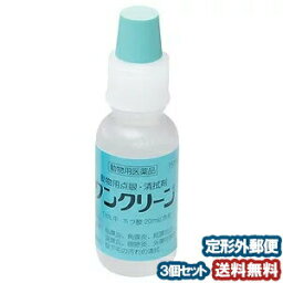 【動物用医薬品】 ワンクリーン 犬猫用 15mL×3個セット メール便送料無料