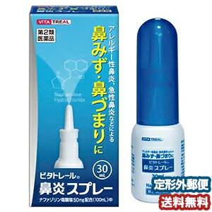 【第2類医薬品】ビタトレール 鼻炎スプレー（30mL） メール便送料無料