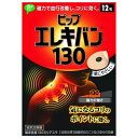 ピップ エレキバン130 12粒 メール便送料無料