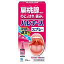 【第3類医薬品】ハレナーススプレー 15mL メール便送料無料