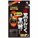 小林製薬 熟成黒にんにく黒酢もろみ 90粒(約30日分) メール便送料無料