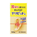 【第(2)類医薬品】ナリピット錠 100錠 メール便送料無料