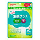ピジョン 葉酸プラス 60粒 メール便送料無料