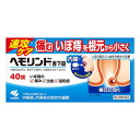【第2類医薬品】ヘモリンド舌下錠 40錠 メール便送料無料