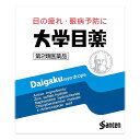【第2類医薬品】 大学目薬 15ml メール便送料無料 ※セルフメディケーション税制対象商品