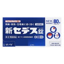 【第(2)類医薬品】 新セデス 80錠 メール便送料無料 ※セルフメディケーション税制対象商品