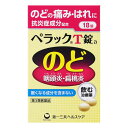 【第3類医薬品】ペラックT錠 18錠 メール便送料無料